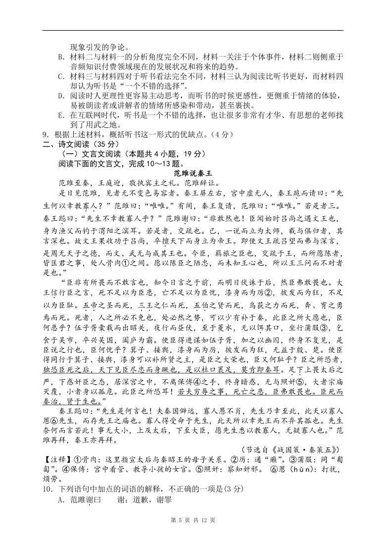 广西省贺州市某中学2020-2021学年高一上学期阶段性测试语文试卷含答案