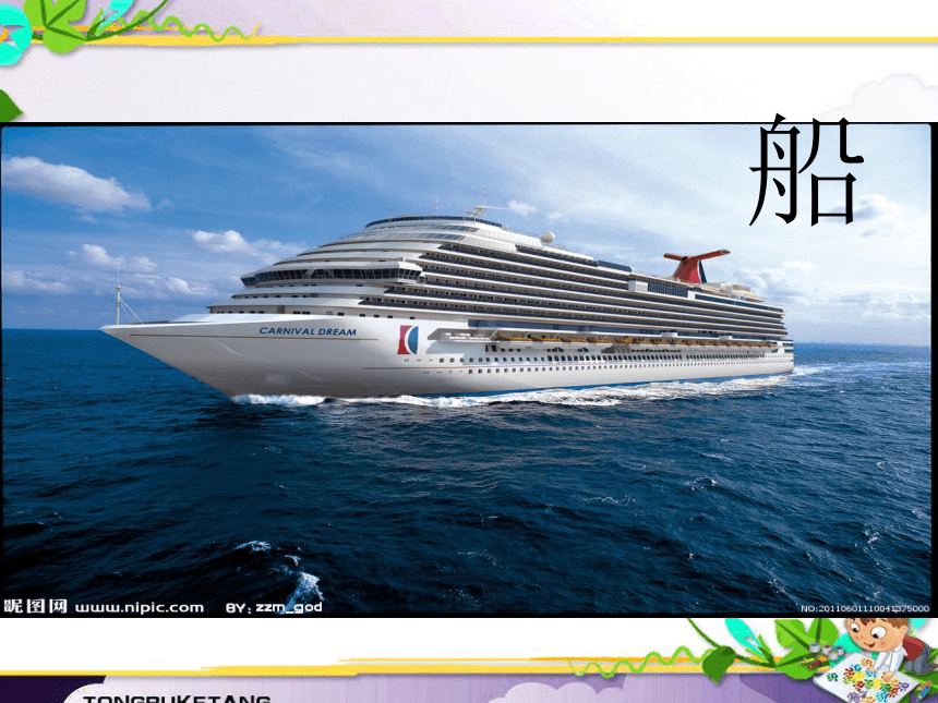 第1课船课件35张ppt20202021学年美术一年级下册人美版2012
