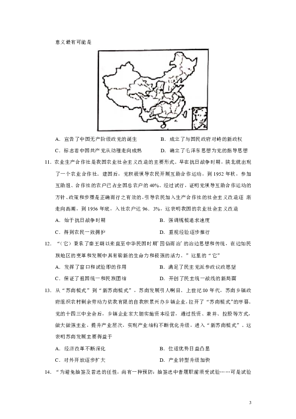 江苏省徐州市2020届高三上学期期中抽测历史试题