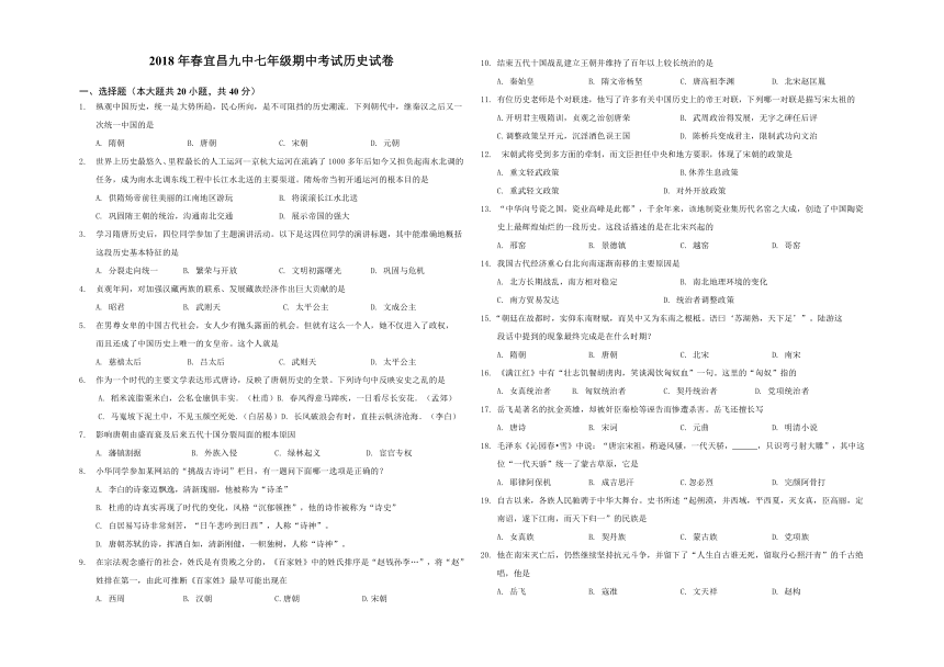 2018年春宜昌九中七年级期中考试历史试卷（无答案）