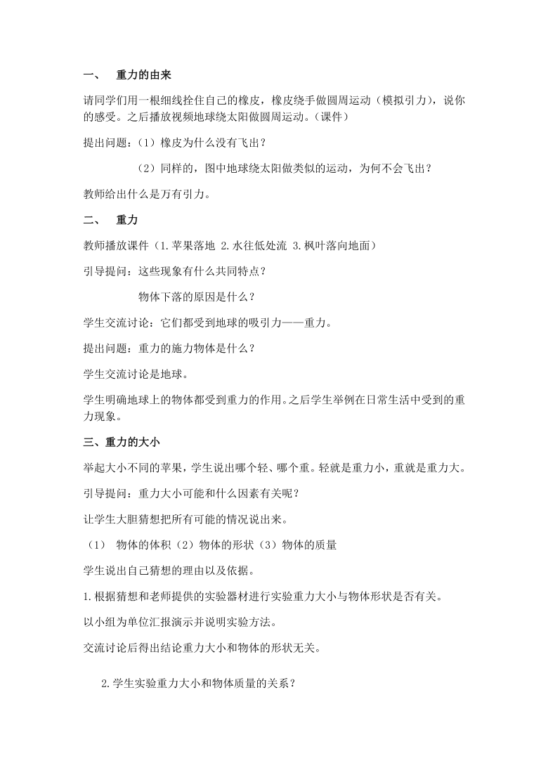 京改版八年级全册 物理 教案 3.3重力