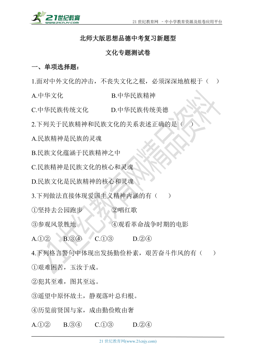 2018年吉林省长春市中考思想品德复习卷——文化专题（北师大版）