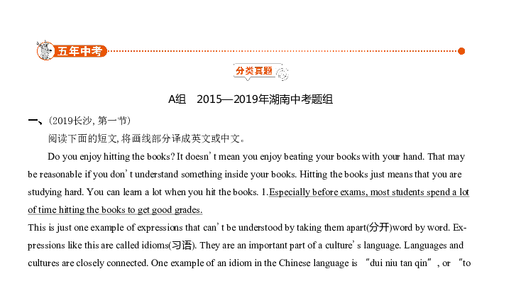 2020届湖南中考英语复习课件 专题十八　翻译句子（113张PPT）