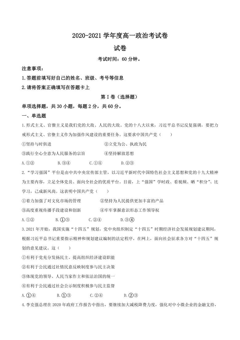 河北深州长江中学2020-2021学年高一下学期3月月考政治试题 Word版缺答案