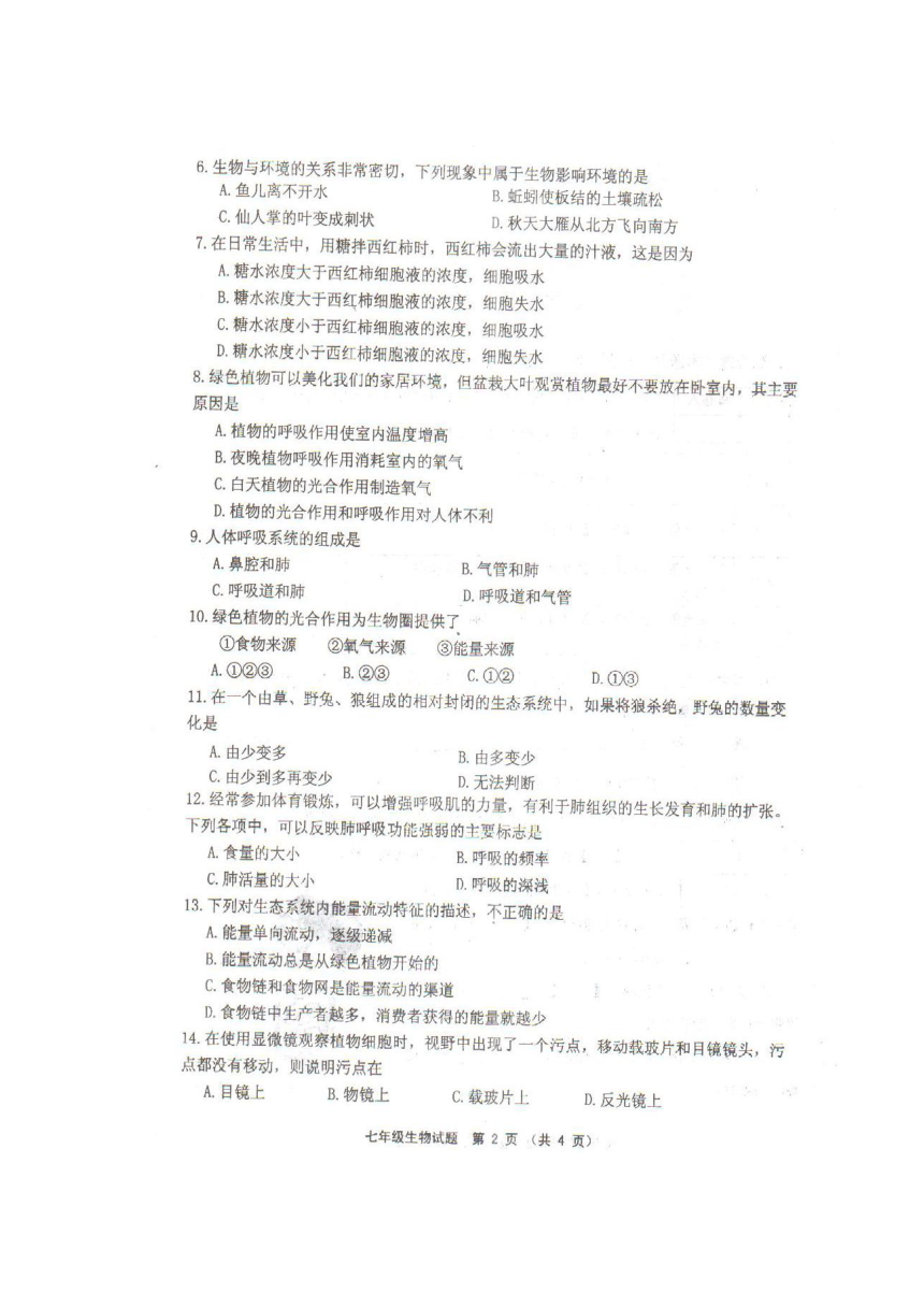 江苏省连云港市赣榆区2017-2018学年七年级上学期期末学业质量检测生物试卷（扫描版）