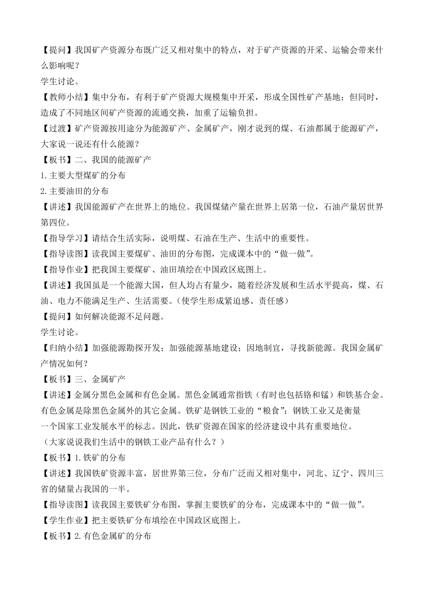 中图版初中地理七年级下册4.3矿产资源与工业 教案