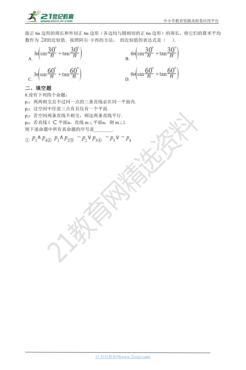 2020年高考数学真题分类汇编专题03：逻辑与推理（含解析）