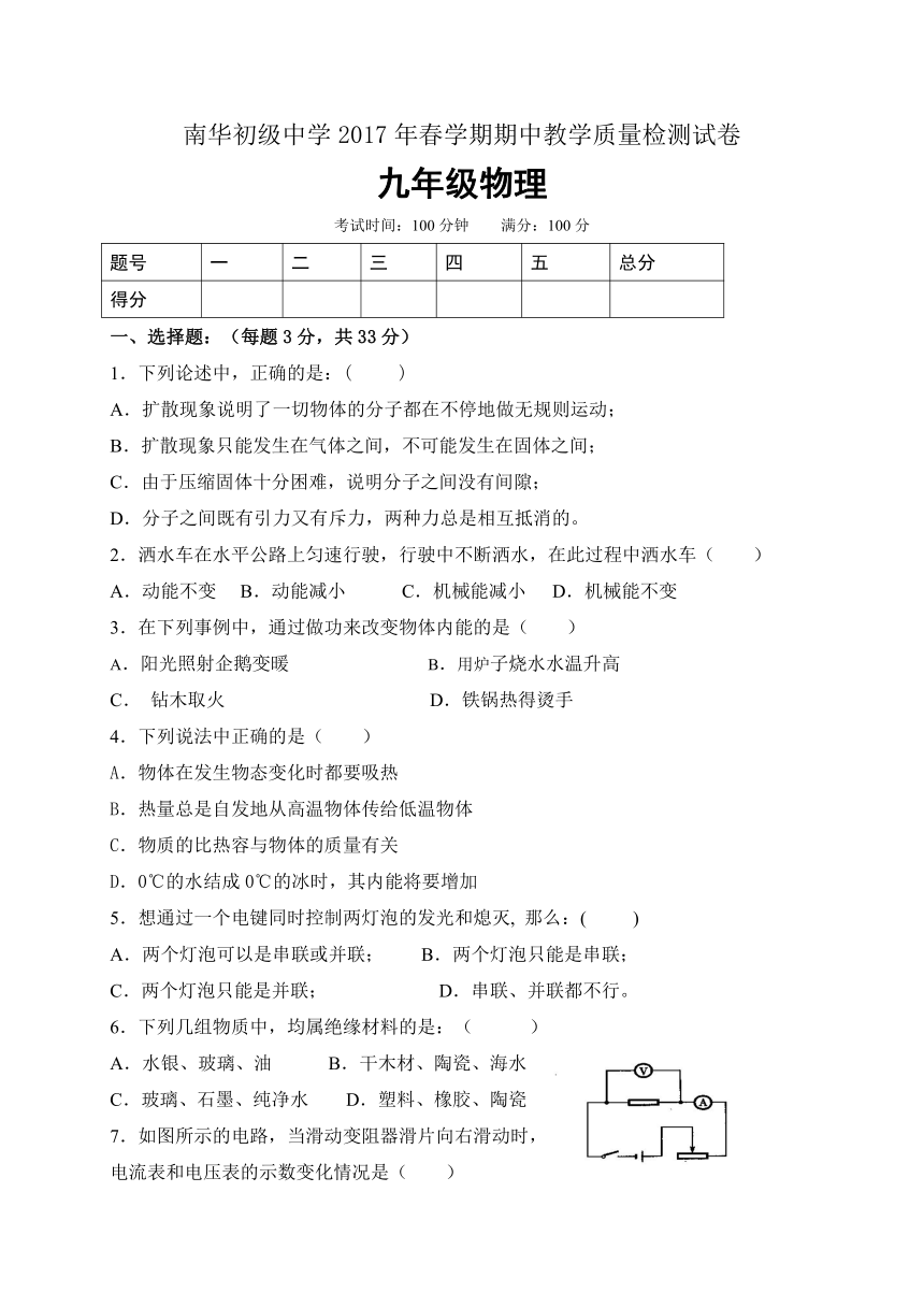 甘肃省张掖市南华初级中学2017年春学期期中模拟检测九年级物理试题