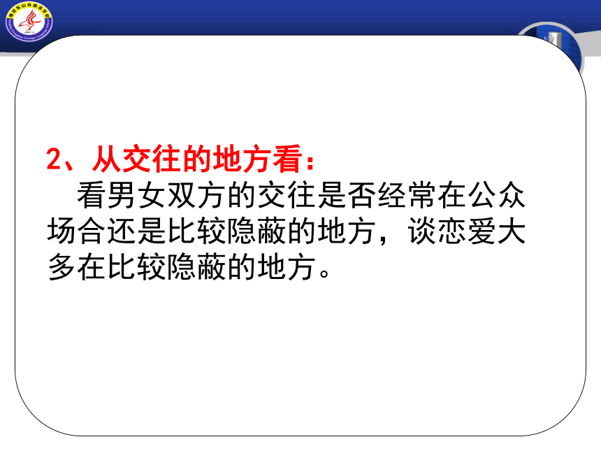 《爱情向左,我向右》初中学生早恋主题班会课件 （共61张PPT）