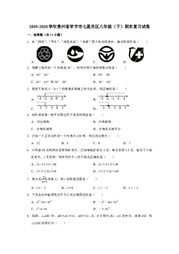 2019-2020学年贵州省毕节市七星关区八年级（下）期末数学复习试卷   (word解析版)