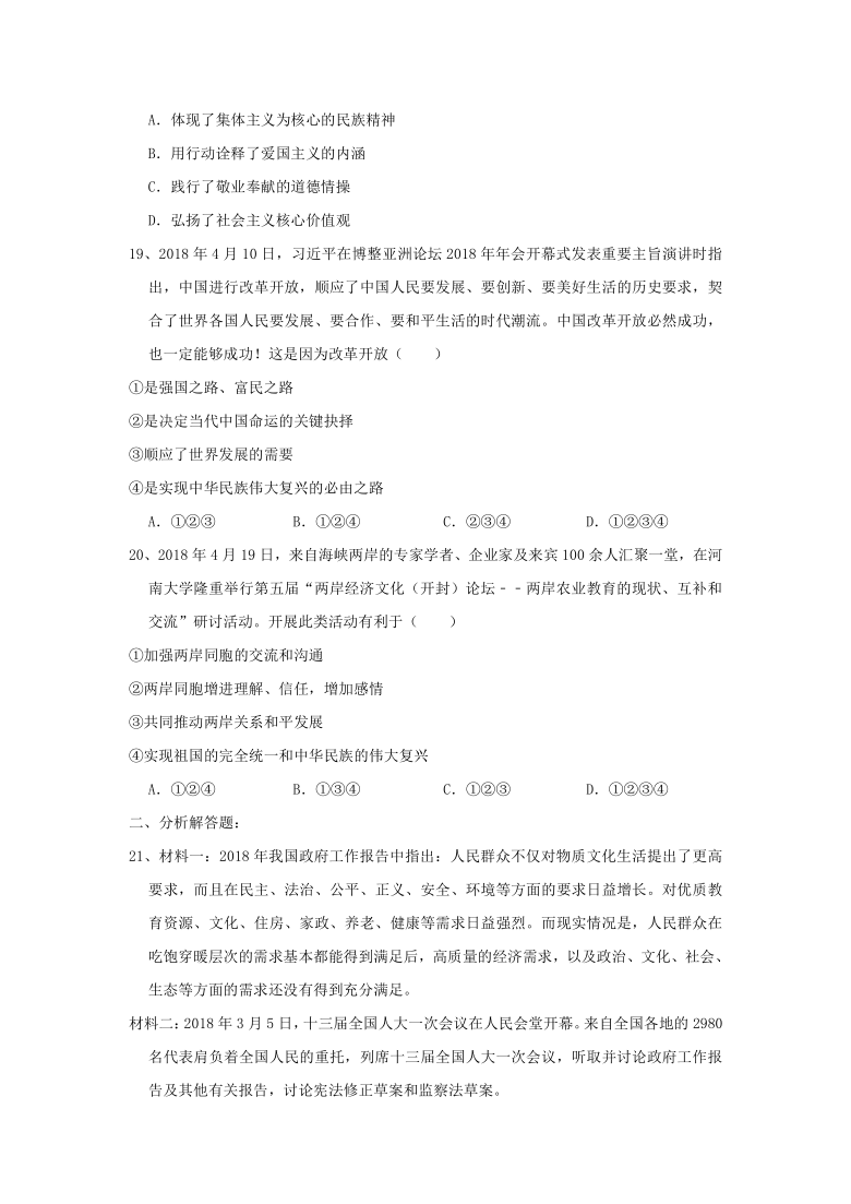 山东省平原县育才中学2018-2019年九年级人教版《道德与法治》上学期期末模拟测试（带答案）