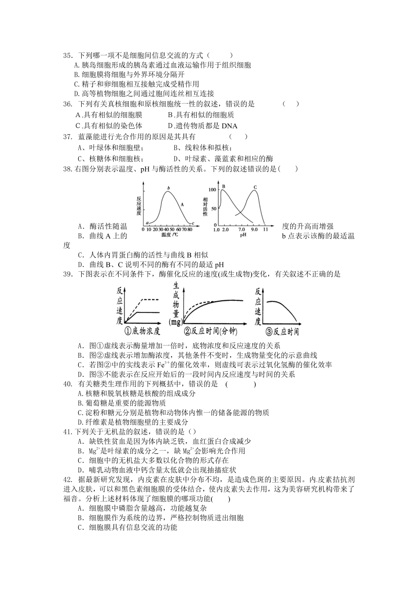 河北省唐山市开滦二中2012-2013学年高二10月月考生物试题