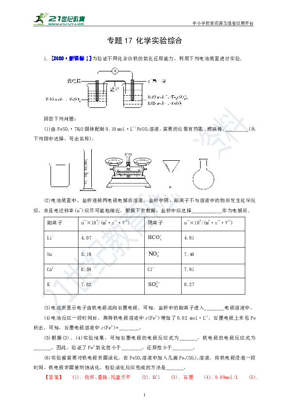 『备考2021』 三年高考真题分类精编解析17 化学实验综合（含解析）