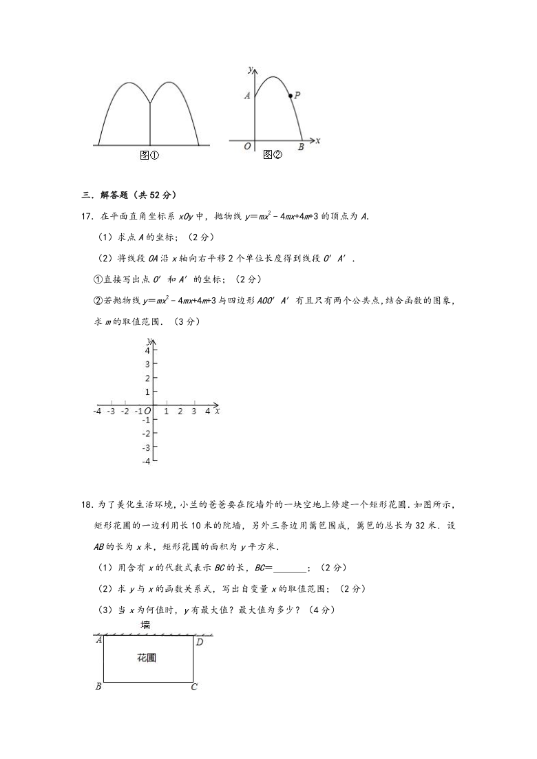 人教版九年级数学上册 第22章 二次函数  单元复习题(Word版 含解析)