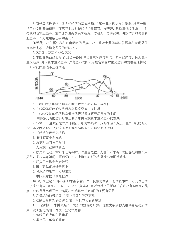 【解析版】人教版历史必修二第三单元近代中国经济结构的变动与资本主义的曲折发展单元检测