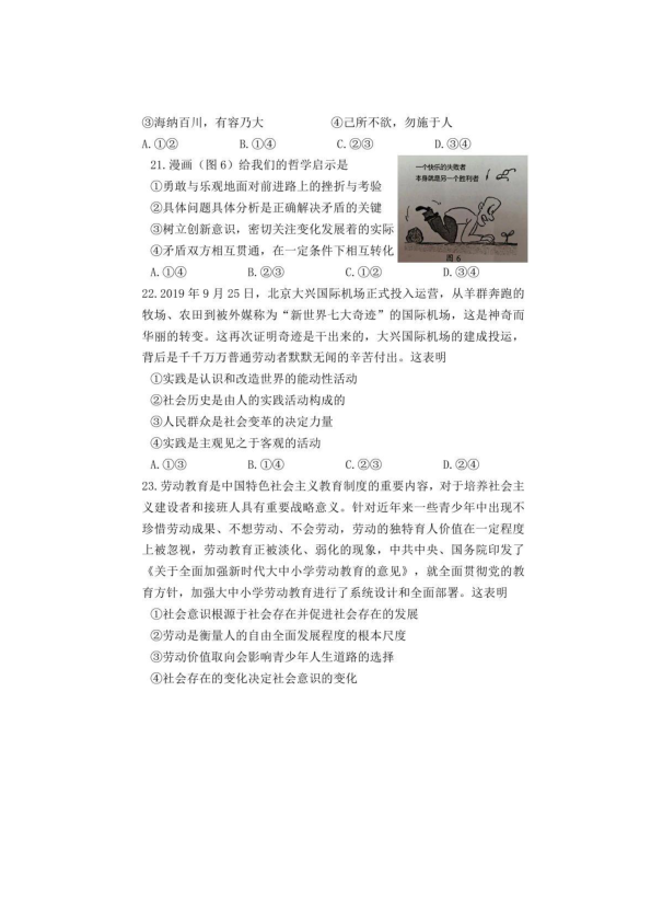 江西省赣州市2020届高三适应性考试文综政治试题（5.29）（PDF版含答案）