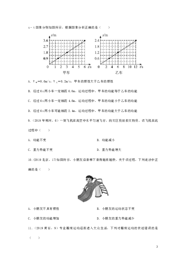 2019年中考物理真题分类汇编（六）13动能专题（含解析）