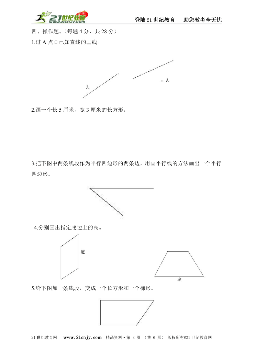 人教版四年级上册数学单元5平行四边形和梯形检测卷