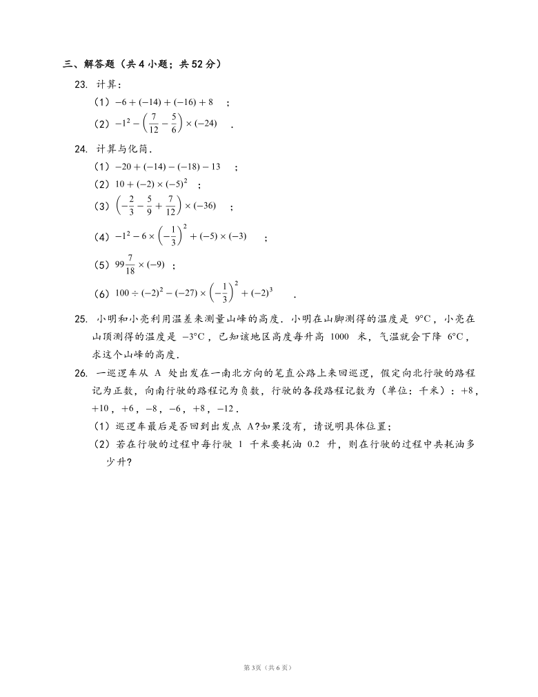 人教版七年级数学上册9月月考试卷（word版含答案）