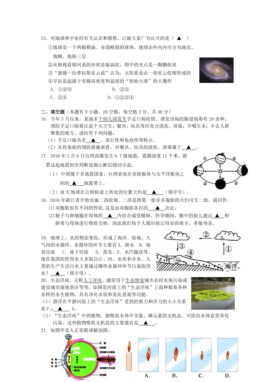 仙居县区2017届九年级第一次模拟统考试题科学