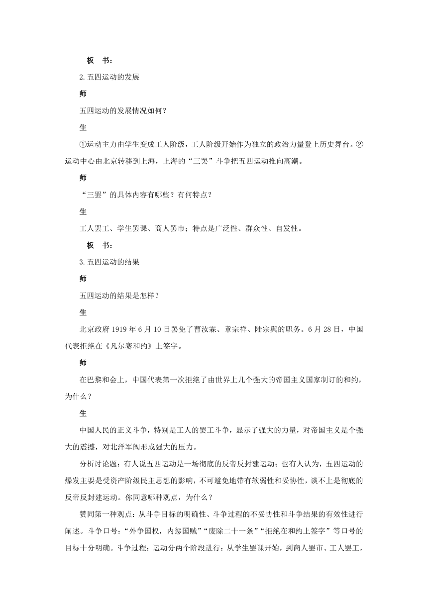 2018-2019学年高一历史岳麓版必修1教案： 第16课 五四爱国运动