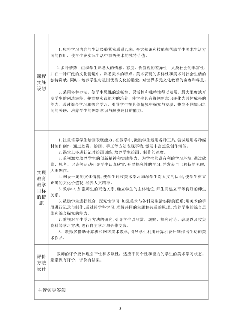 湘教版五年级美术下册 全册教案(直接打印）