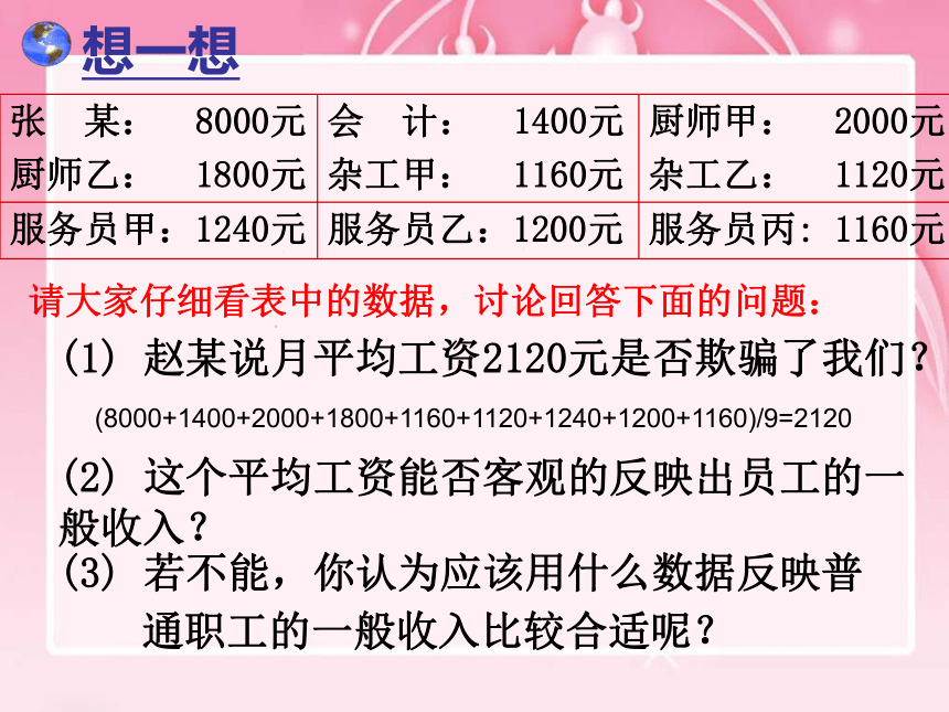 2020--2021学年沪科版 八年级数学下册20.2-3：中位数和众数课件(共33张ppt)