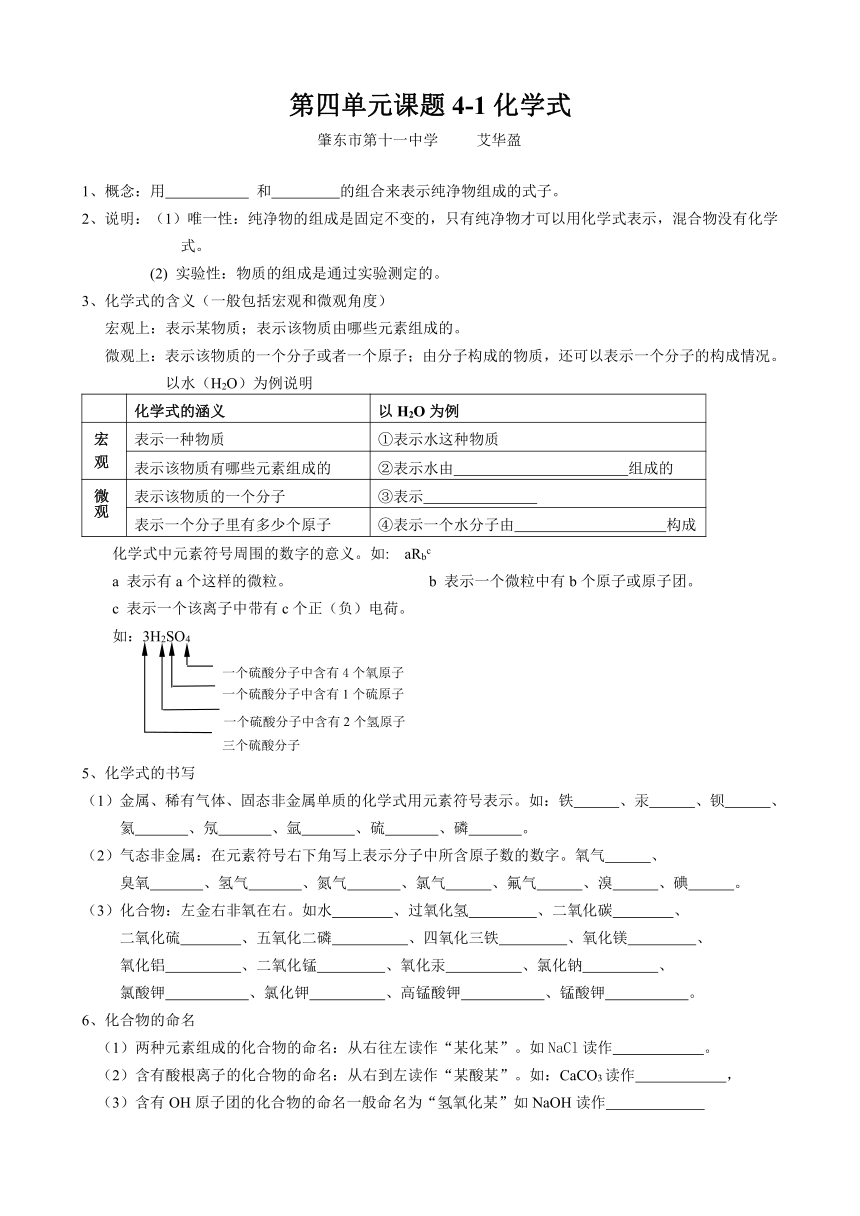 课题4 化学式与化合价第一课时化学式知识点知识清单