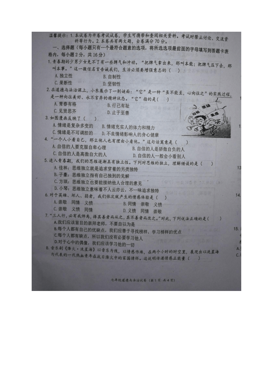 江西省吉安市十校2017-2018学年七年级下学期期中考试道德与法治试题(图片版）