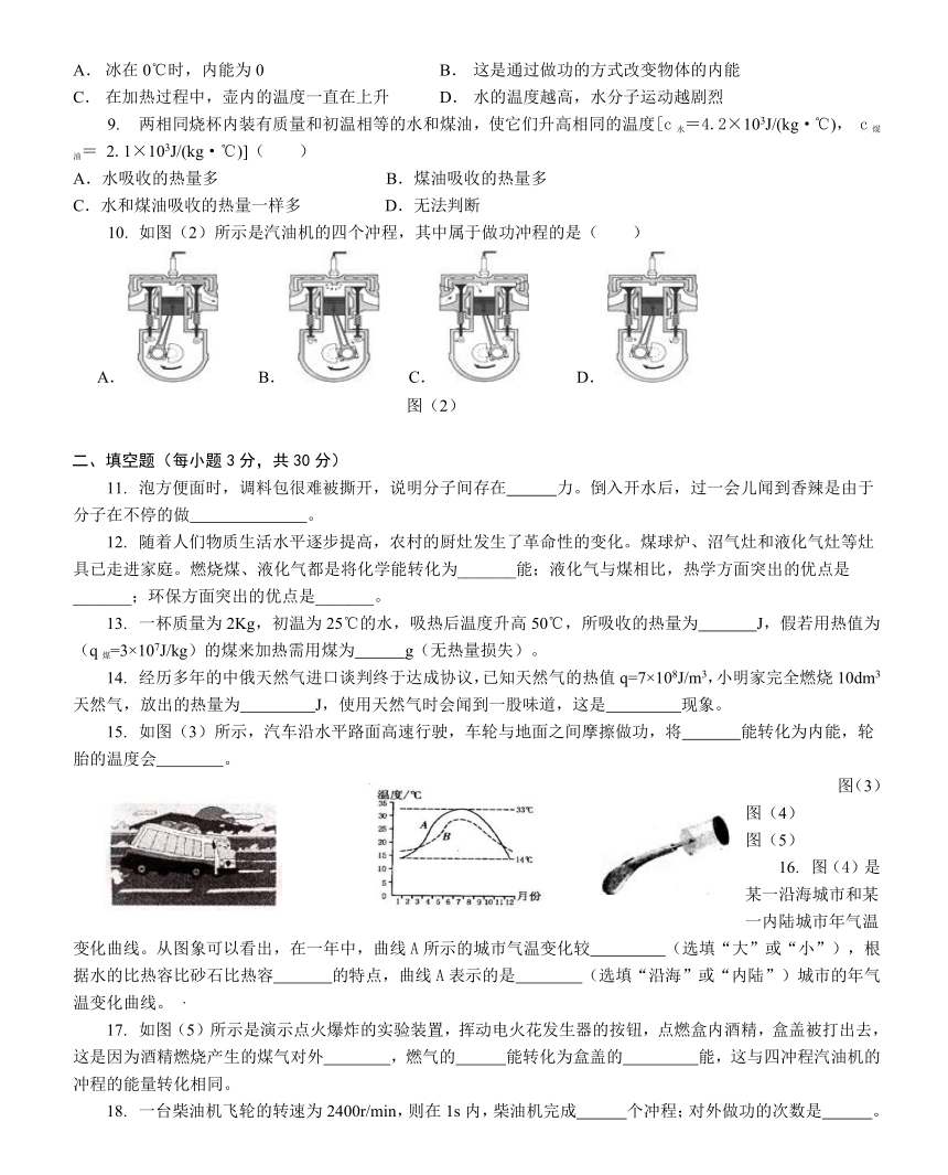 粤沪版九年级物理上册单元测试（第十二章）