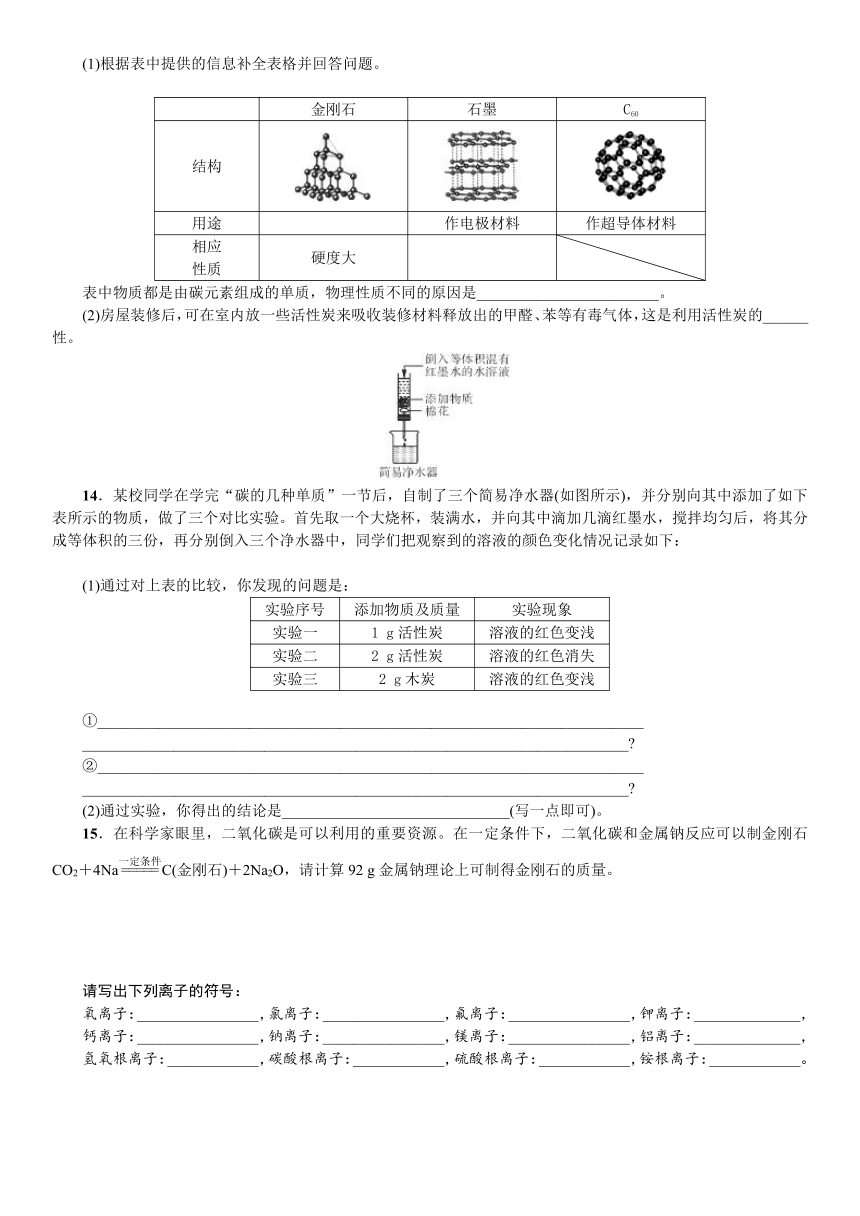 2017年秋人教版九年级化学上册第六单元 课题1 金刚石、石墨和C60 同步学案