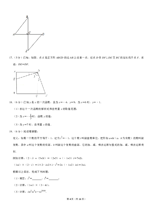 2018-2019学年湖南省张家界市桑植县八年级（下）期末数学试卷（PDF解析版）