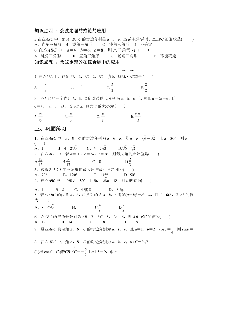 6.4.3(1) 余弦定理-【新教材】2020-2021学年人教A版（2019）高中数学必修第二册复习巩固训练（Word含答案解析）