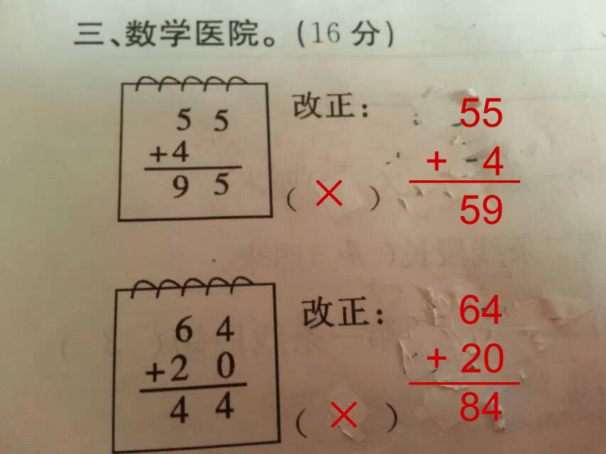 人教版小学数学二年级上册期末复习课件1