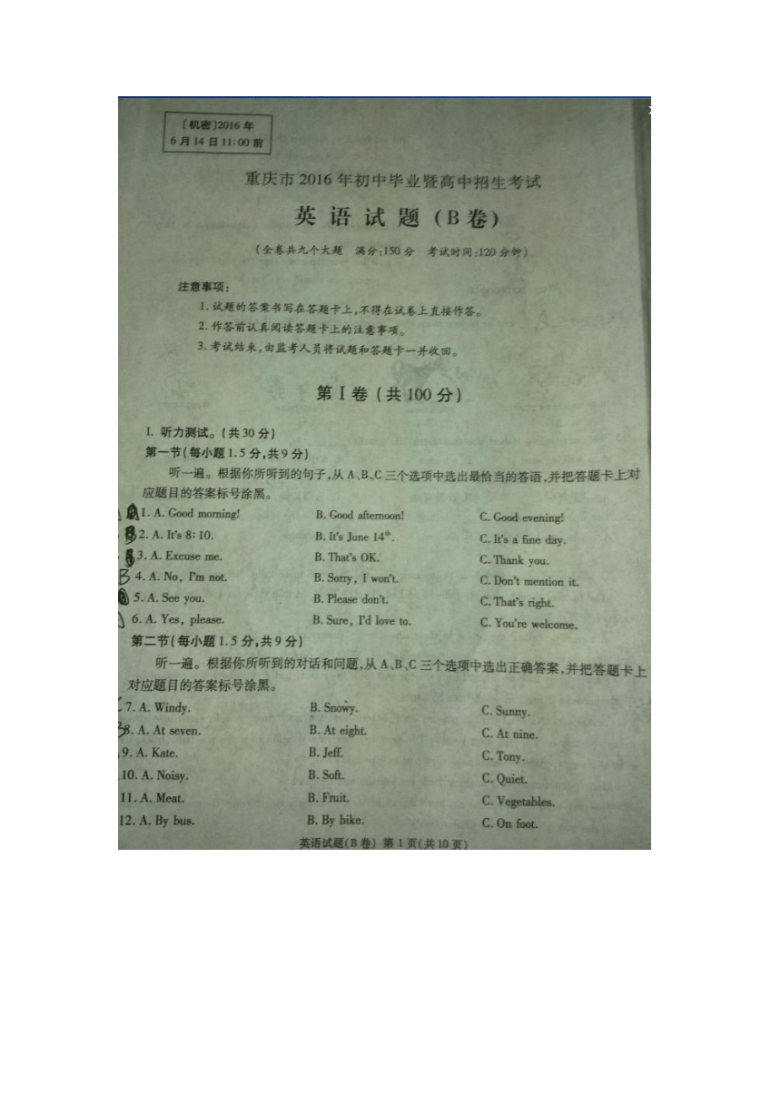 重庆市2016年中考英语试题（B卷，图片版，无答案）