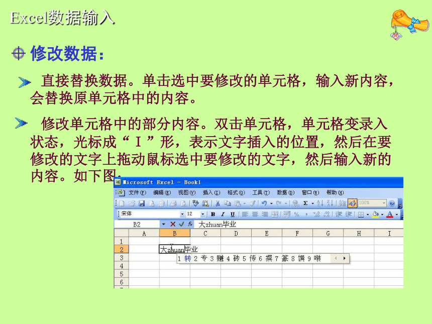 长春版七年级下册信息技术 3.用Excel做理财表 课件（16ppt）