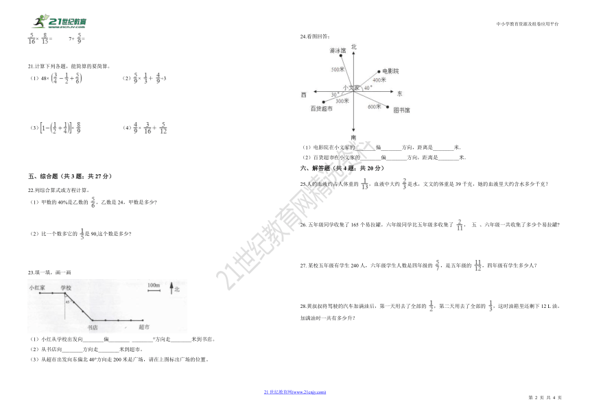 人教版数学六年级上册第一次月考测试卷