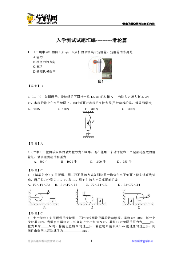 2019秋季初三物理开学考试专项题汇总  滑轮