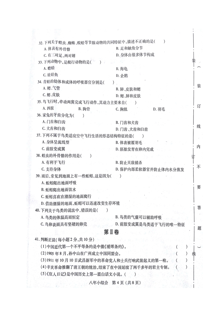 黑龙江省尚志市2017-2018学年八年级上学期期中考试综合试题（扫描版）