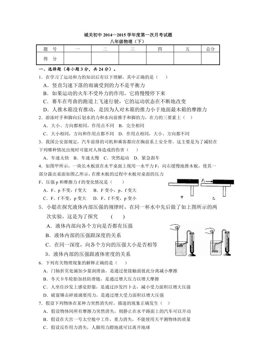 甘肃省静宁县城关初级中学2014-2015学年八年级下学期第一次月考物理试题（无答案）