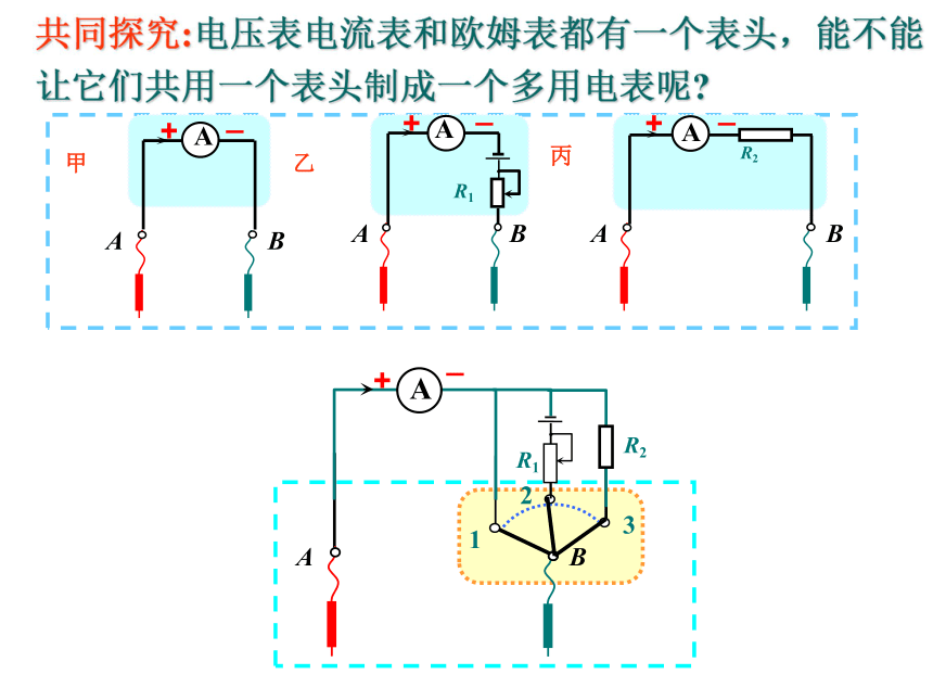 沪科版（上海）物理高二第一学期（试用版）第九章 C 多用电表的使用 课件