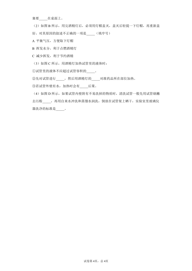 第1章走进化学单元检测练习A-2021-2022学年九年级化学京改版（2013）上册（word版 含详细解答）