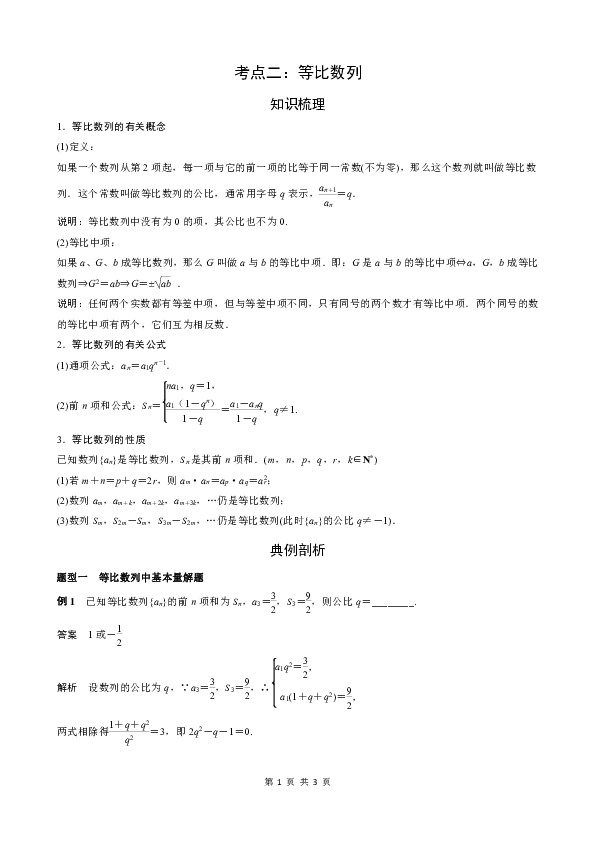 人教新课标A版高中数学必修五第二章第4节 等比数列 学案（解析版）