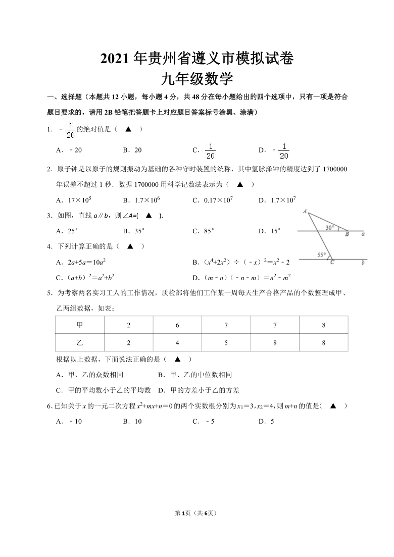 2021年贵州省遵义市中考数学模拟试卷（word版无答案）