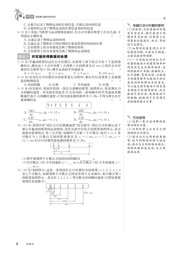 人教版高一上学期物理寒假作业word版含解析   合集