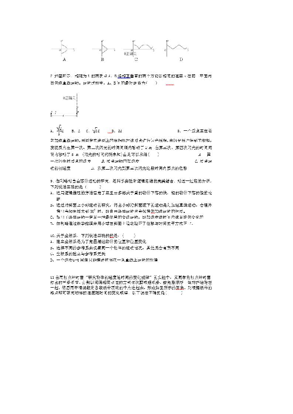 河南省新乡县第一中学2019-2020学年高一10月月考——物理试卷（图片版含答案）