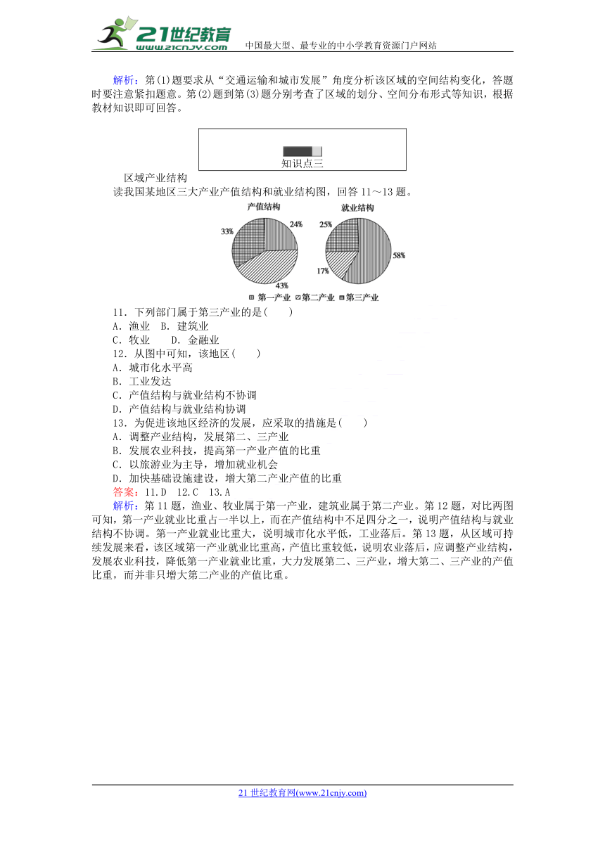 2017_2018学年高中地理第一章区域地理环境与人类活动1.1区域的基本含义练习湘教版必修3