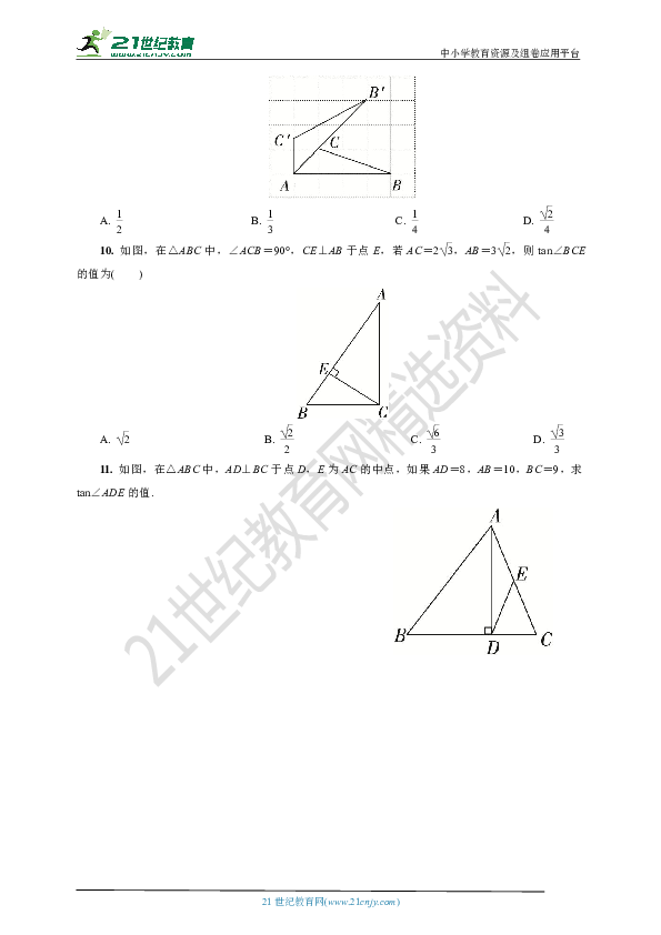 沪科版九年级上册数学期末复习微专题7  求锐角三角函数值的常用方法(含答案)