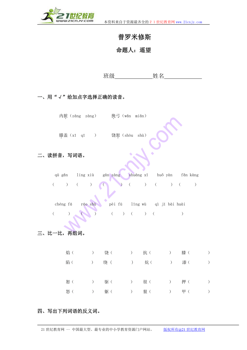 （人教新课标）四年级语文下册 普罗米修斯（二）