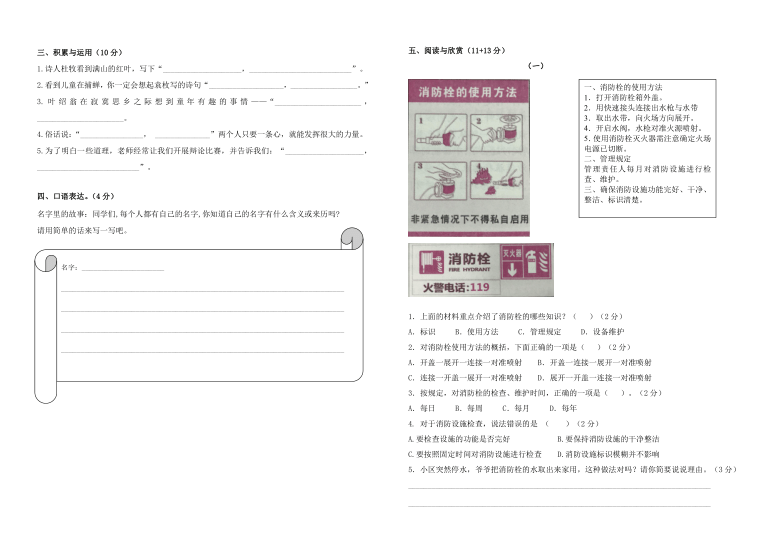 统编版三年级语文上册期中试卷（福建厦门2019年真卷，含答案）（PDF版）